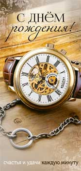 Конверт для денег "С Днем Рождения!", 90-1463 (10) Конверт для денег "С Днем Рождения!", 90-1463 (10)