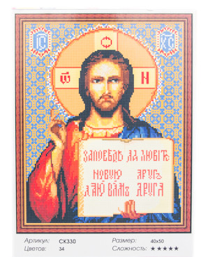 Набор для творчества "Алмазная живопись" 40*50 CI-702 "Иисус Христос" заполнение полное, стразы круглые  (1/1/20)