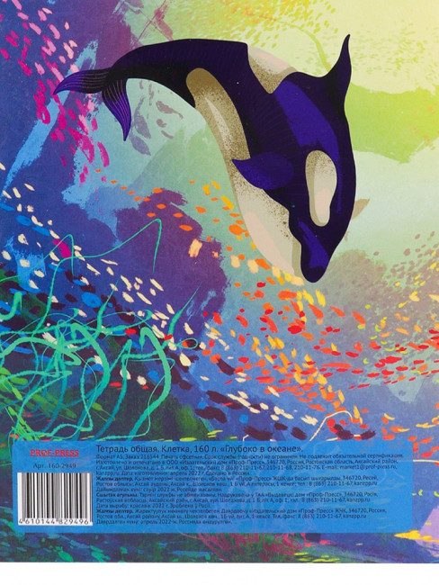 Тетрадь А5+ 160 клетка "Глубоко в океане", на кольцах, Prof-Press/160-2949