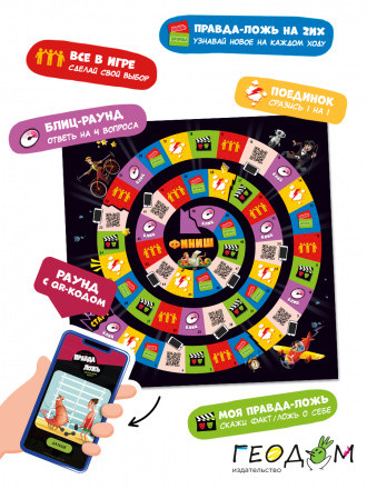Игра настольная "Правда–ложь. Безумный микс" серия "Игры для компании", Геодом