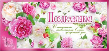 Конверт для денег "Поздравляем!" 90-860 (10)