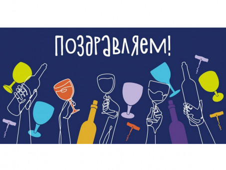 Конверт для денег "Поздравляем!", бокалы, MILAND/1-05-0256 (10)